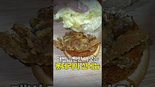 롯데리아 진짜 대단해!