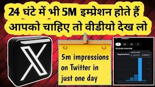 5M Impression In One Day On Twitter | X Pe 5m Impression Kese Kare | 5M Impression Trick X Twitter