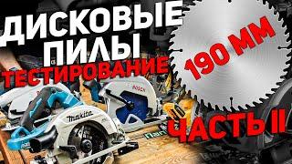 Аккумуляторные дисковые пилы '190 l ВЫБОР ЛУЧШЕЙ l часть 2