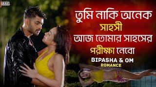 শুনেছি তোমার দম নাকি অনেক বেশি | PASHAN | OM | BIDYA SINHA MIM | BIPASHA | JAAZ MULTIMEDIA