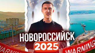 Переезд в Новороссийск в 2025 году! Обзор худших районов для покупки недвижимости в Новороссийске