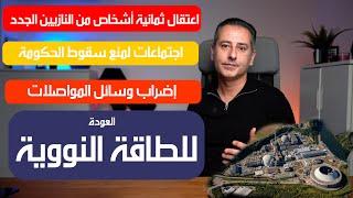 أهم أخبار ألمانيا || خلاف الحكومة هل نستمر بحكومة أقلية من حزبين