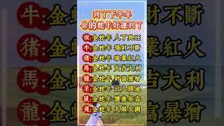 到了下半年，你的蛇年好運到了！