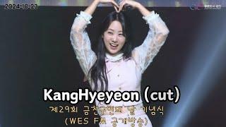 [전체영상] 제29회 금천구민의 날 기념식 (WBS FM 공개방송) 강혜연 CUT #강혜연 #트롯다람쥐 #kanghyeyeon