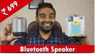 ₹ 699 Bluetooth Portable Speaker - Technical Guptaji Bluetooth Speaker - My 1st Branded Speaker