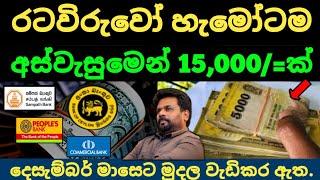 විදේශගත රටවිරු හැමෝටම රු.15,000ක දීමනාවක් | Kuwait saudi uae airport news today sri lanka