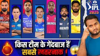 IPL 2025 All 10 Teams Fast Bowling Attack | किस टीम की तेज गेंदबाजी है सबसे खतरनाक ?