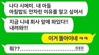 [톡톡사이다] 남편 아침밥 안먹이고 출근했다고 내 회사까지 찾아와 진상짓 부리는 미친 시모를 참교육합니다!!!!