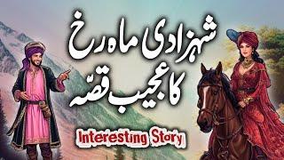 Shahzadi MaahRukh Aur Ghode Ka Ajeeb Qissa | Urdu Moral Story