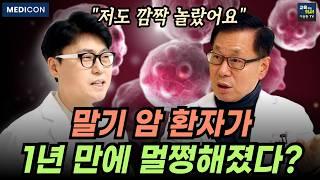 비타민C와 '이것' 함께 먹었더니 암세포 씨가 마릅니다. 이왕재 박사 경험담.