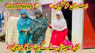 good news| bahut badi khushkhabari | hamen ko aspataal Le Gaye beta Hoga ya beti |Ayesha Shahid vlog