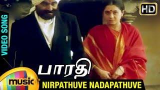 Bharathi Tamil Movie Songs | Nirpathuve Nadapathuve Song | Sayaji Shinde | Devayani | Ilayaraja