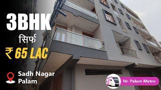 3bhk flats in Sadh Nagar Palam | 8595690723 | 100 sqyd | near Palam Metro#3bhkflatinpalam