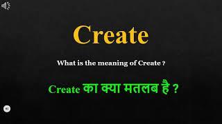 Create meaning in Hindi | Create ka kya matlab hota hai | daily use English words