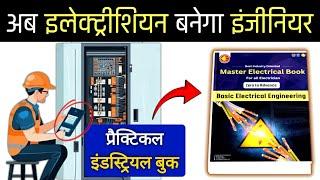 Best Practical Book for Electrical Engineers | Best Electrician Book in Hindi