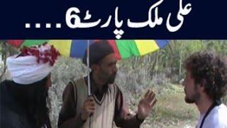 Comedy Drama | Ali Malik Part 6 | Gilgit Baltistan ali malik .