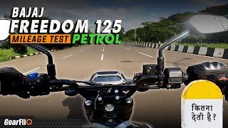 Bajaj Freedom 125 -  Petrol Mileage Test | GearFliQ