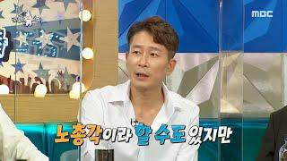 [라디오스타] 결혼은 현실! 비혼에 대한 양재진의 생각, MBC 210714 방송