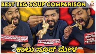 Best Mutton Leg Soup Comparison - Part 1 | Kannada Food Review | Unbox Karnataka