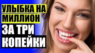  ВИНИРЫ СТОИМОСТЬ В НИЖНЕМ НОВГОРОДЕ  SNAP ON SMILE КУПИТЬ В БИШКЕКЕ