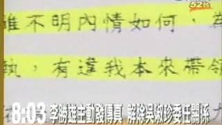 李勝雄主動發傳真 解除吳淑珍委任關係