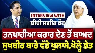 Prime Politics (81) || ਬੀਬੀ ਜਗੀਰ ਕੌਰ ਦਾ ਧਮਾਕੇਦਾਰ ਇੰਟਰਵਿਊ, ਸੁਖਬੀਰ ਬਾਰੇ ਵੱਡੇ ਖੁਲਾਸੇ, ਖੋਲ੍ਹੇ ਭੇਤ