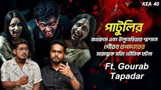 Gourab Tapadar এর সাথে ঘটিত সত্যি ভৌতিক ঘটনা | @Pretkotha X @QrioFyte Podcast | Sotti Bhuter Ghotona