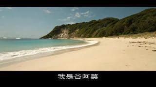 #364【谷阿莫】3分鐘看完2016混水摸鯊魚的電影《絕鯊島 The Shallows》