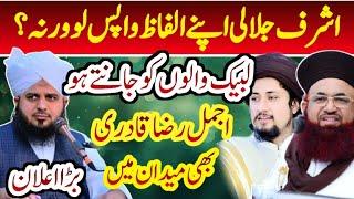 peer ajmal Raza Qadri latest bayan | ajmal Raza Qadri about Dr ashraf jalali| peer ajmal Raza