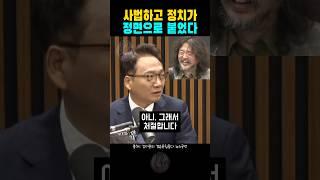 사법하고 정치가 정면으로 붙었다 | 김어준 박선원 주진우 | 김어준의 겸손은 힘들다 뉴스공장