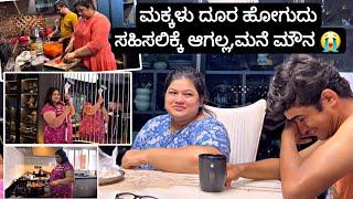 ಈ ನೋವು ನಮಗೆ ಮಾತ್ರ ಸಾಕು ಅಂತ ಹೇಳಲಾ ...|Madhyama Kutumbha Kannada Vlog 2024