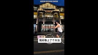 这下好了。。大熊要成奴隶了 #快成长计划 #影画演绎未来之星