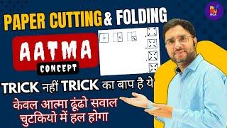 paper cutting and folding - best short trick by rahul sir