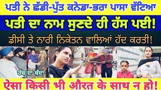 Manukhta di sewa ਪਤੀ ਨੇ ਛੱਡੀ ਪੁੱਤ ਕਨੇਡਾ ਭਰਾ ਪਾਸਾ ਵੱਟ ਗਿਆ ਮਾਪੇ bhai Gurpreet Singh- spmediapunjab