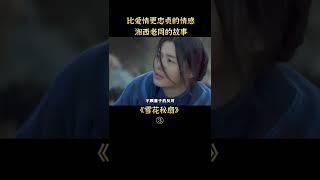 【夜貓】女性片《雪花與秘扇》：李冰冰和全智賢曖昧搭戲，百合大法好！short3/3