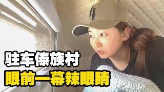 驻车傣族村准备离开西双版纳，兜兜看了不该看的东西，羞死人了【小龙侠兜兜】