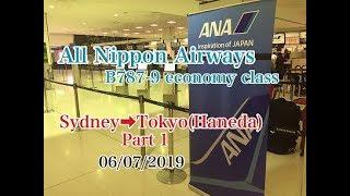 ANA B787-9 SydneyTokyo(Haneda) economy class review(part1)!!!