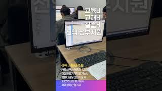 울산산업구조변화대응 특화과정_취득가능 자격증_기계제도기능사,기계설계산업기사,선반기능사 등