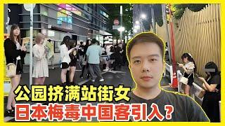 梅毒大爆发！日本大批女生下海站街卖肉！梅毒感染者飙升！日本经济崩盘在即，却被润人台蛙精日分子吹上天！人均GPD已经被韩国超越，5年后汽车业完蛋，跌到2w5以下指日可待，被中国稳稳超过！