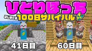 【ぼっち100日サバイバル】司書ガチャで環境を整える️【マイクラ/ゆっくり実況】