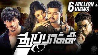 Thuppakki Tamil Full Movie | Thalapathy Vijay, Kajal Aggarwal, Vidyut | துப்பாக்கி | AR Murugadoss