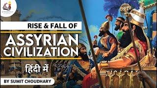 Rise and Fall of Assyrian empire : Ancient Mesopotamian Empire