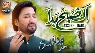 Saud Ashraf Qasmi | Assubhu Bada | New Naat 2024 | Allah Hu Allah | Official Video | Heera Gold