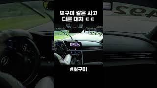 뽀구미 반전 운전실력