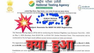 NTA LATEST UPDATE FOR NEET 2025/TODAY क्या REGISTRATION 2025