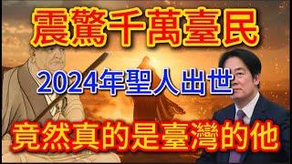 清朝神預言，預言100年間的大事幾乎是百分之百的準確。另外還對聖人的外貌做了詳細的描述 |踏雪寻梅 #生肖 #風水 #運勢 #財運 #生肖 #花好月圓