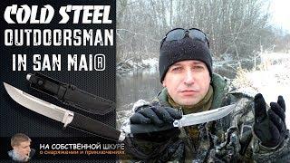 Cold Steel Outdoorsman in San Mai. In the wild, capable of anything