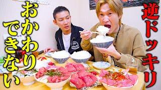 【大食い】和歌山にある海鮮定食屋さんで『おかわりドッキリ』の予定が…。まさかの逆ドッキリ…。【ぞうさんパクパク】【山賀】【おかわりドッキリ】