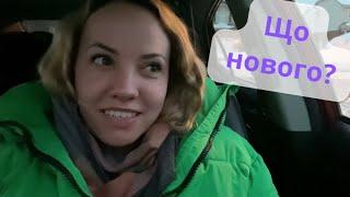 VLOG: Останні новини 