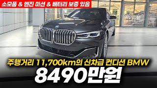 11,700km의 짧은 주행거리와 매력적인 꼬냑시트 BMW 745Le 디자인 퓨어 엑셀런스